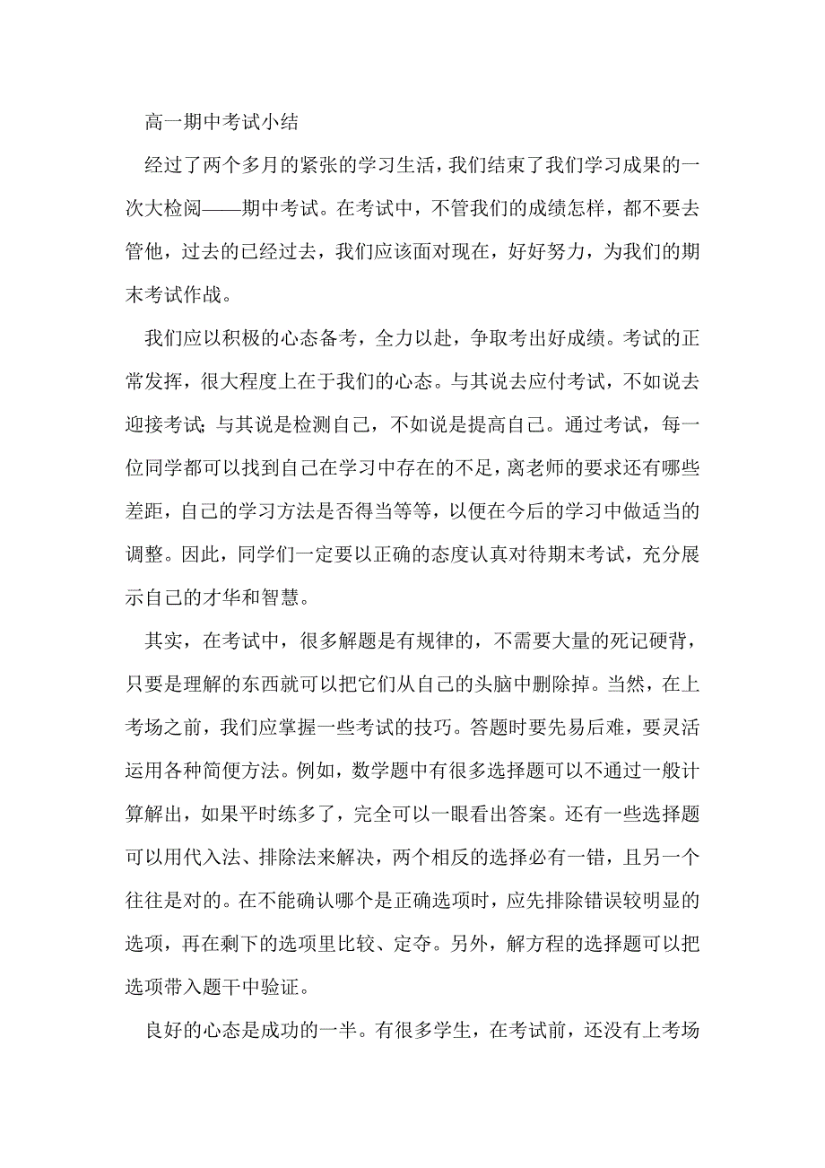 高一期中考试小结_第4页