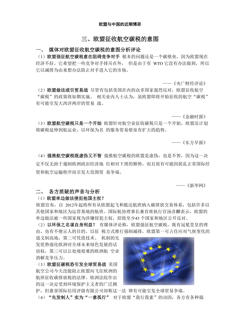 欧盟航空碳税_第4页