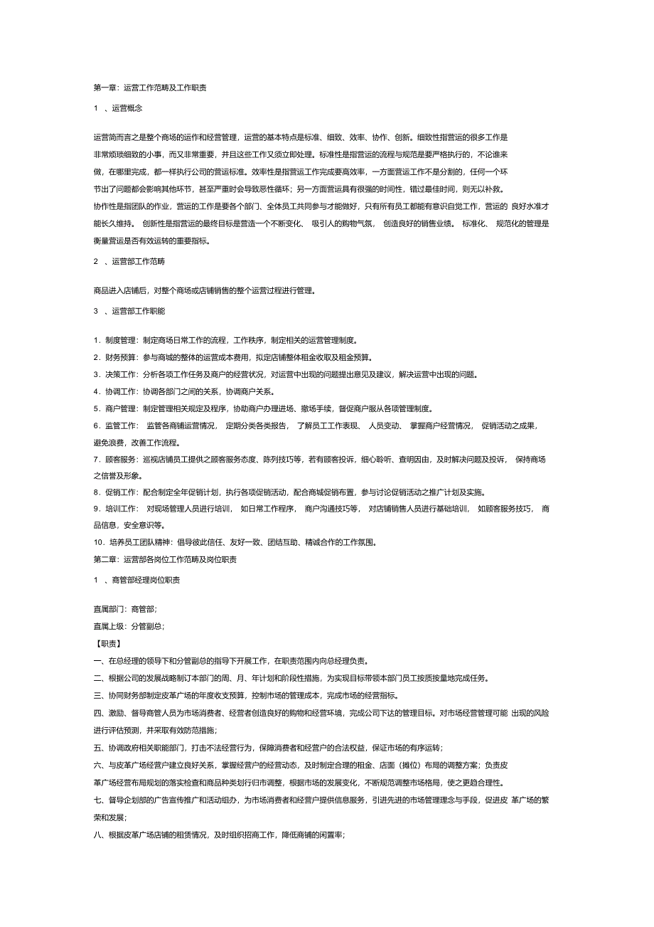 商业运营管理服务全部内容_第3页