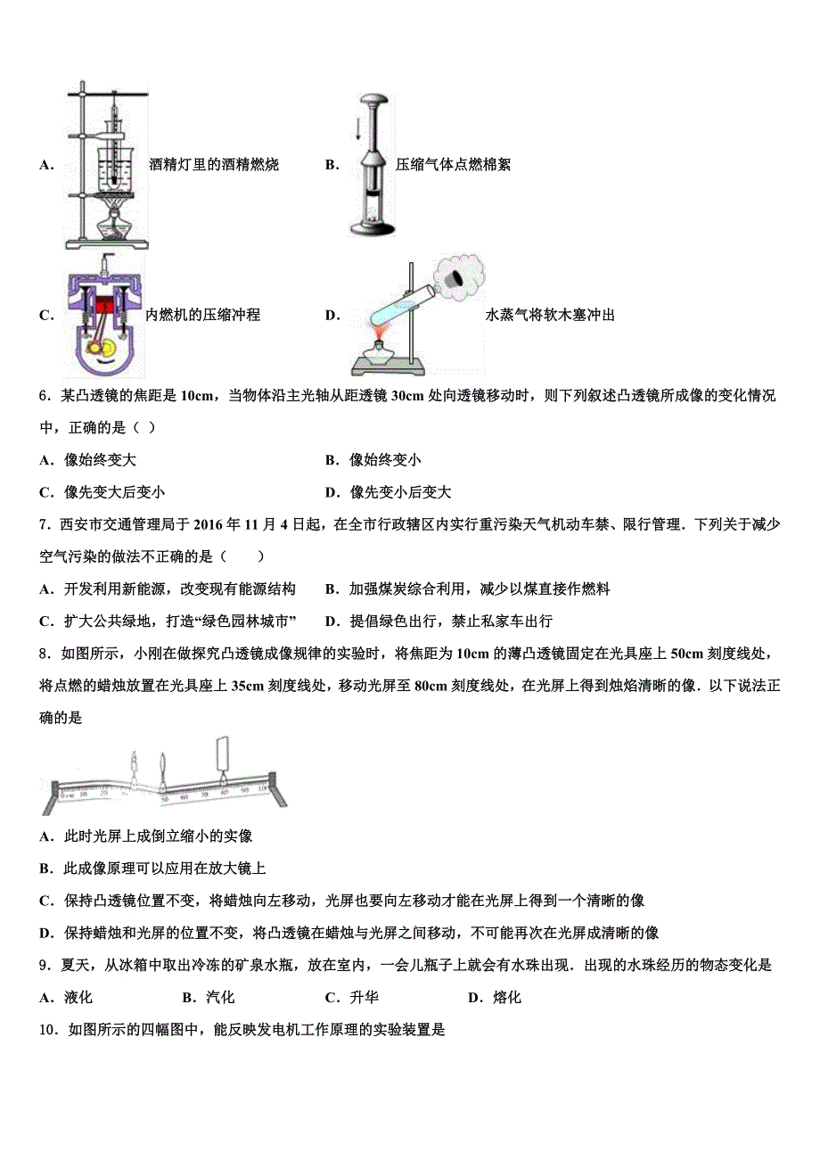 2023年浙江省宁波江北区四校联考中考物理对点突破模拟试卷含解析_第2页