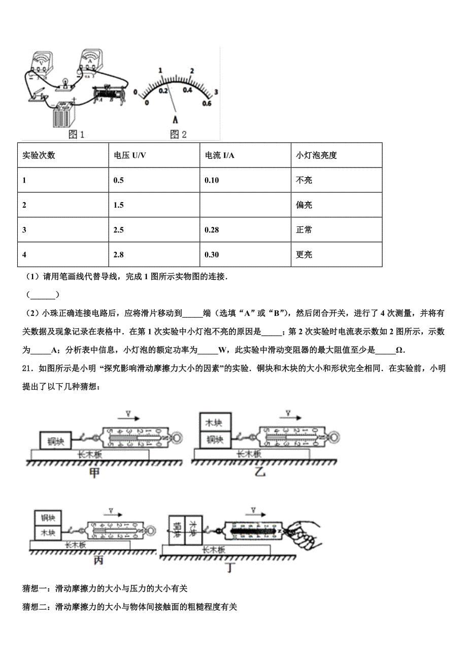 2023年浙江省宁波江北区四校联考中考物理对点突破模拟试卷含解析_第5页