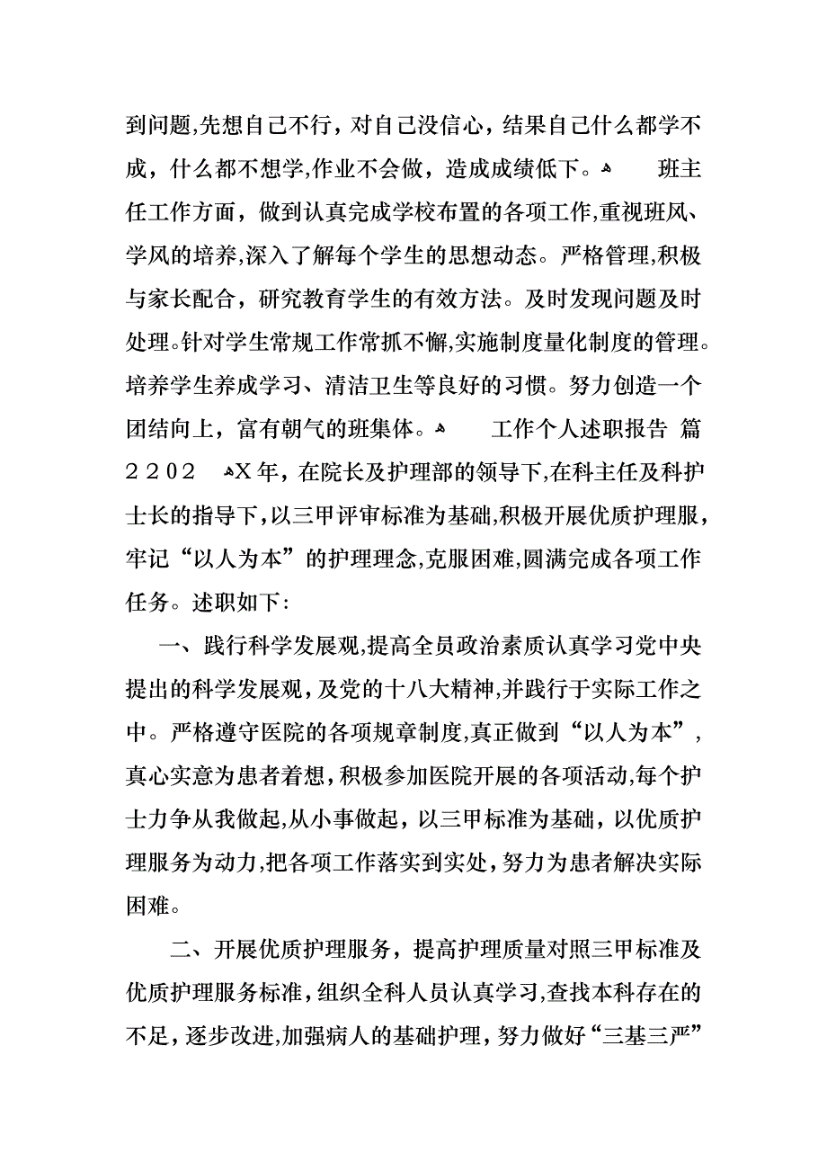 工作个人述职报告范文集合八篇2_第3页