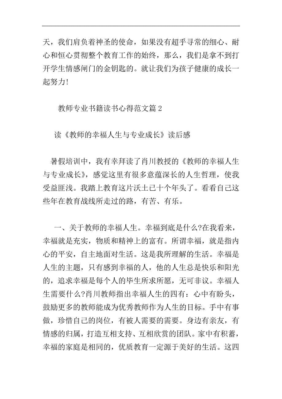 教师专业书籍读书心得.doc_第3页