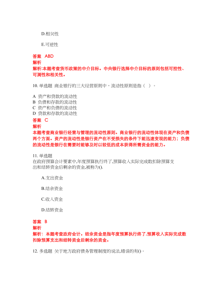 2022年中级经济师考试点睛提分卷232_第4页