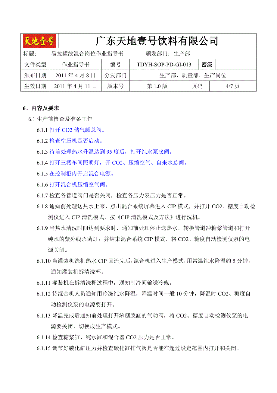 易拉罐线混合岗位作业指导书.doc_第2页