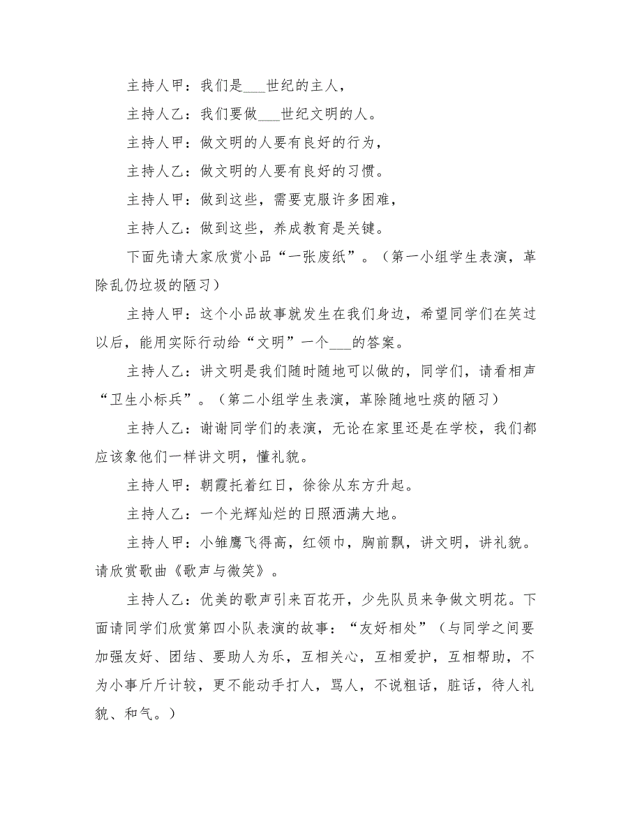 2022年小学生”主题班会设计方案_第2页