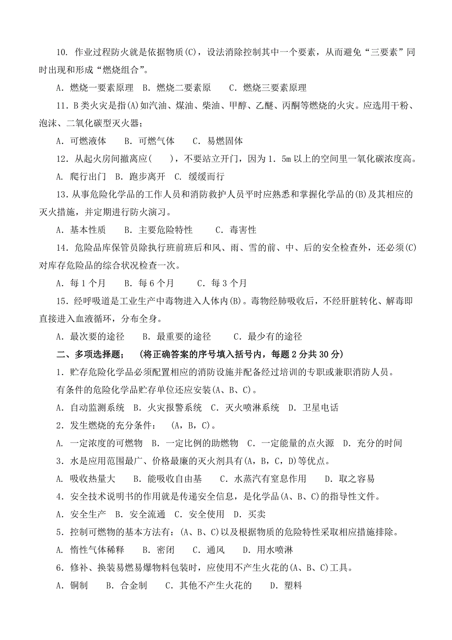 新工人进岗位前安全知识教育(公司级)试卷参考答案_第2页