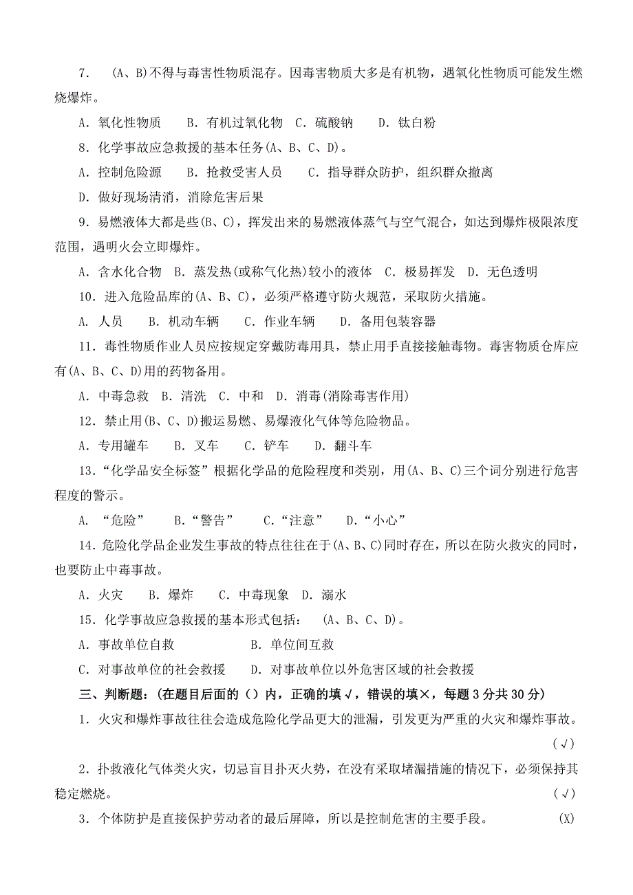 新工人进岗位前安全知识教育(公司级)试卷参考答案_第3页