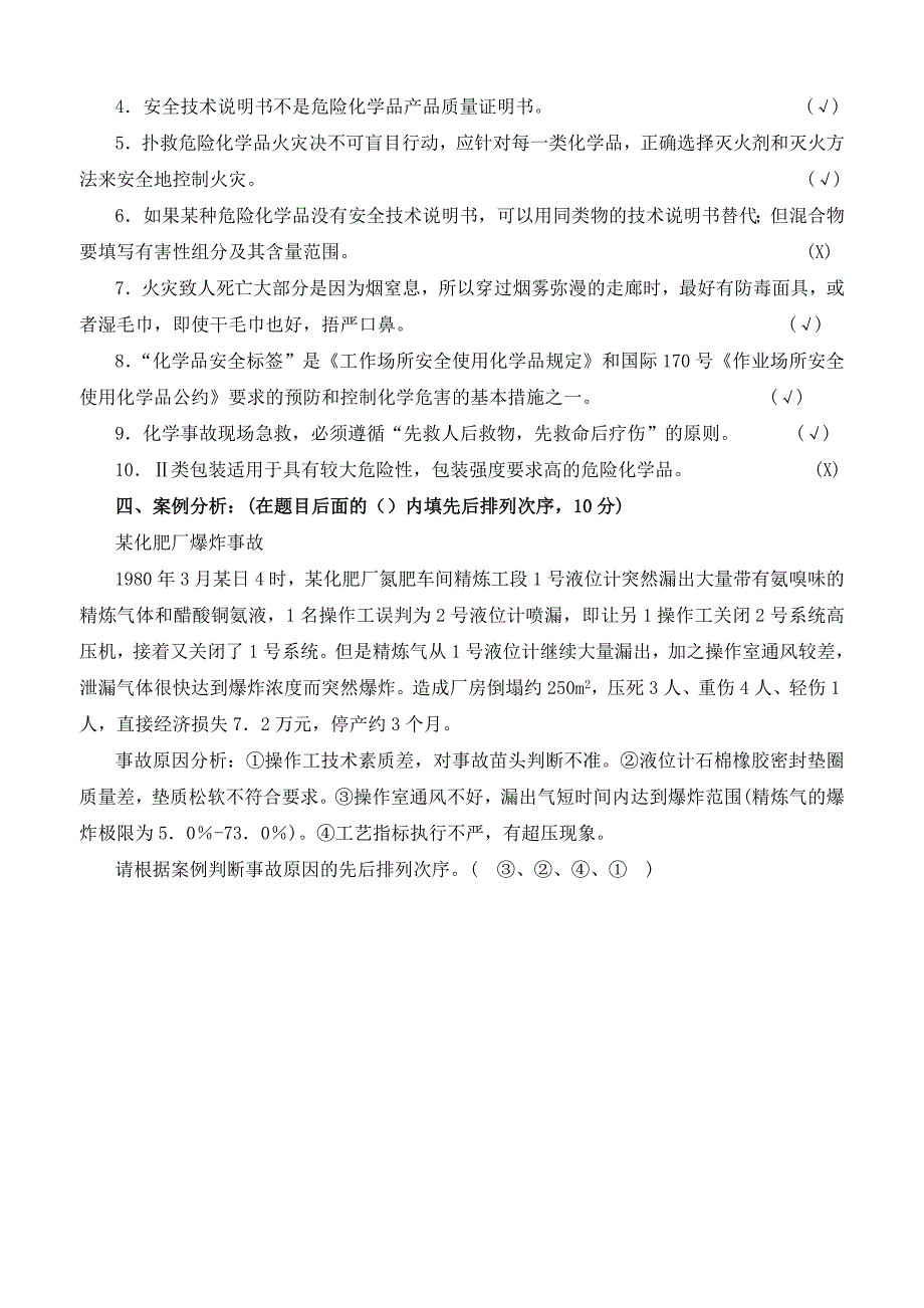 新工人进岗位前安全知识教育(公司级)试卷参考答案_第4页