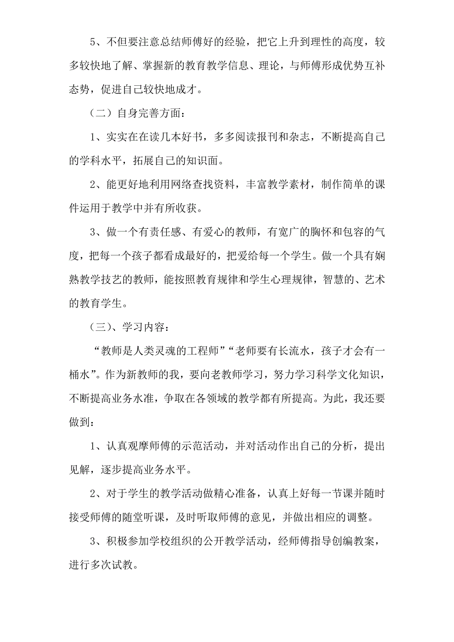 师徒结对徒弟计划_第2页