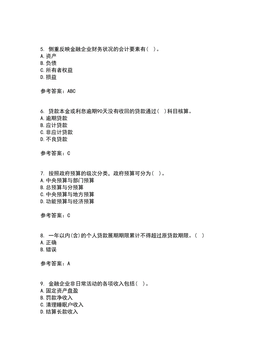 东北财经大学21春《金融企业会计》离线作业2参考答案92_第2页