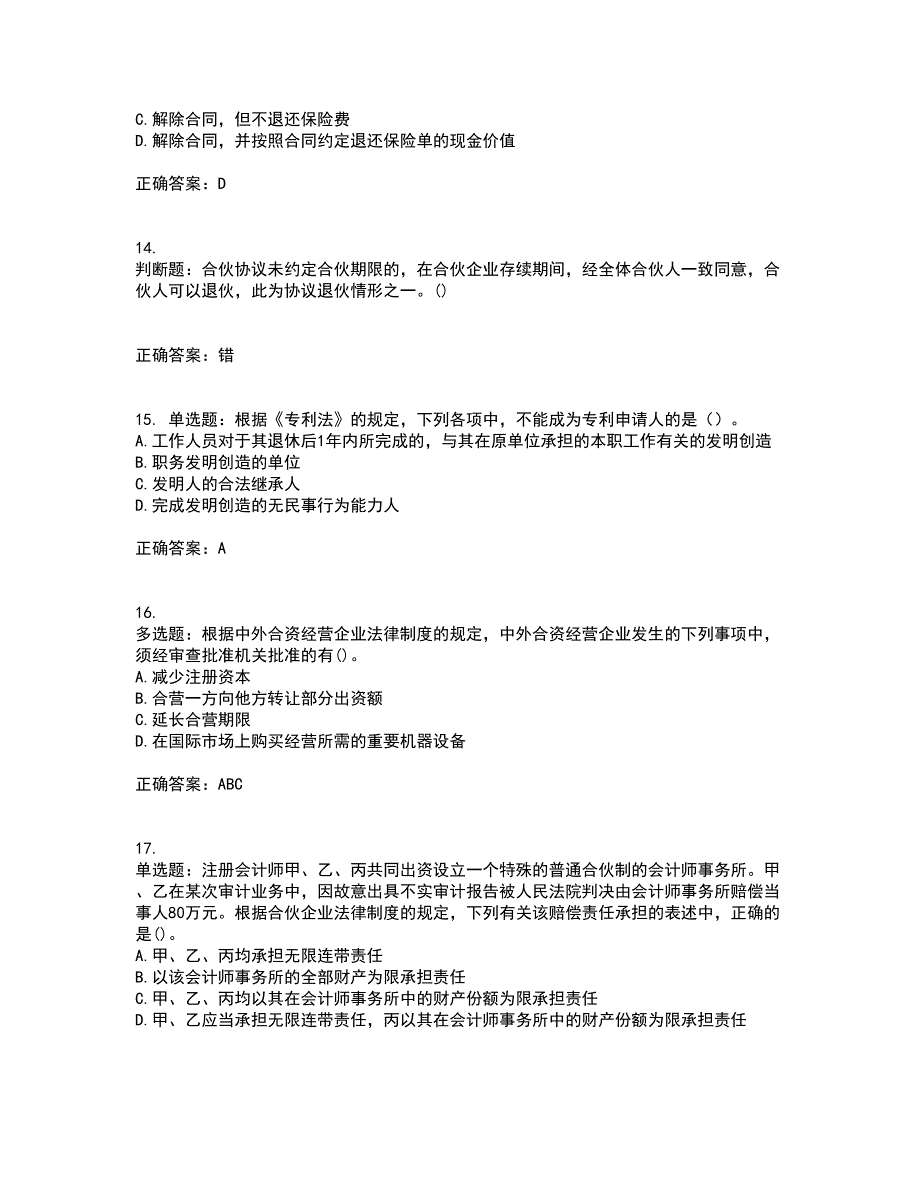 中级会计师《经济法》资格证书考核（全考点）试题附答案参考59_第4页