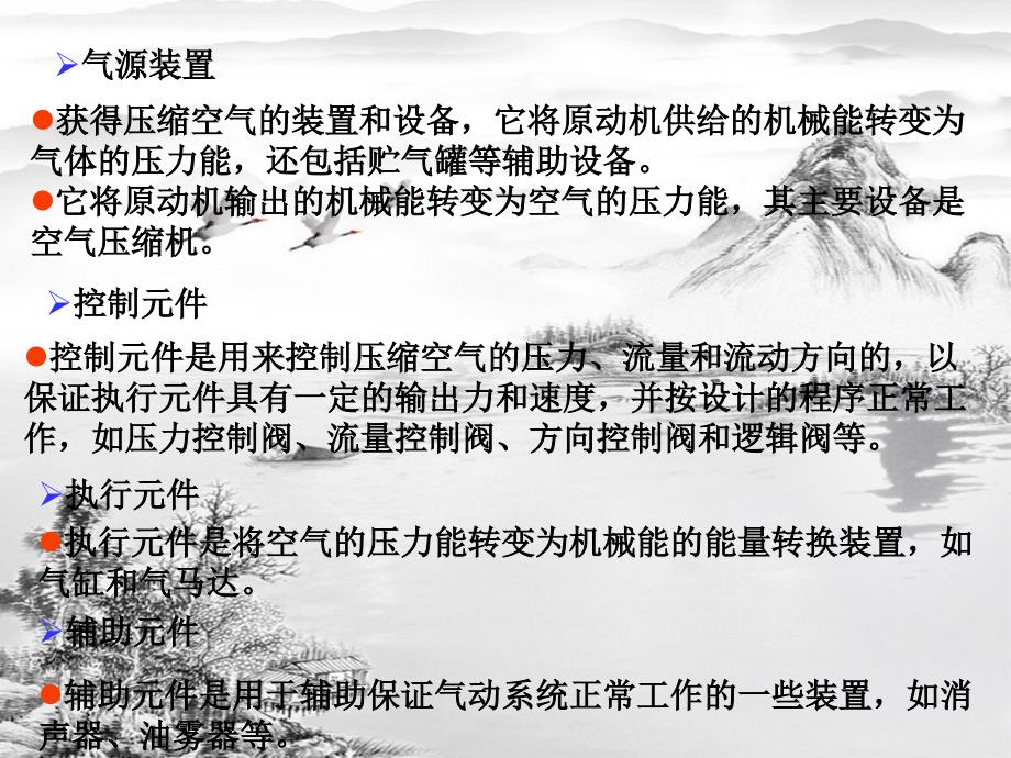 第十章--气压传动技术概述ppt课件(全)_第3页