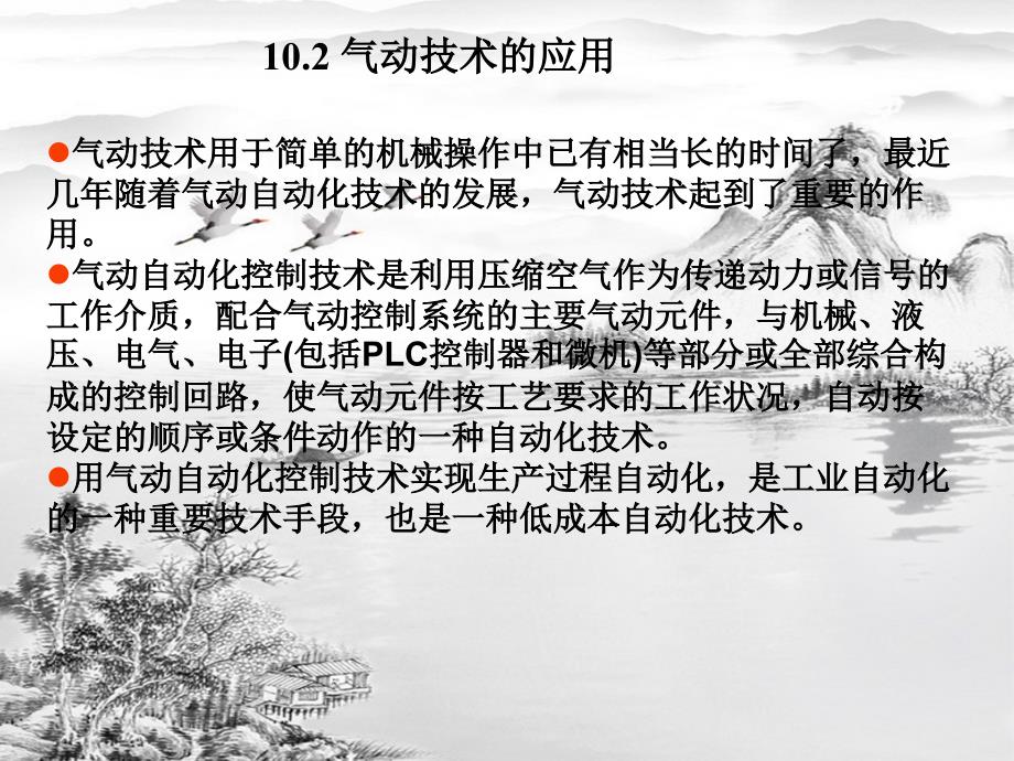 第十章--气压传动技术概述ppt课件(全)_第4页