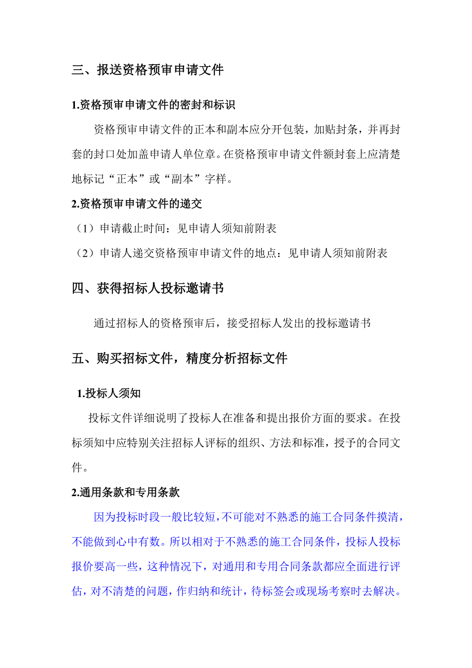 投标流程及具体要求_第4页