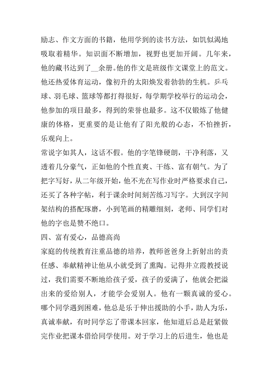 2023年中学生关于新时代好少年作文（范文推荐）_第3页