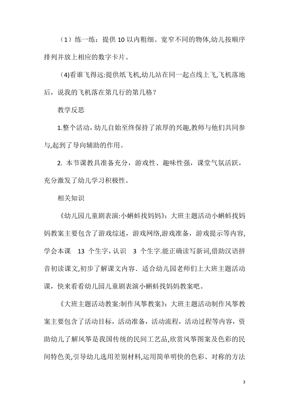 大班主题感知10以内的序数教案反思_第3页