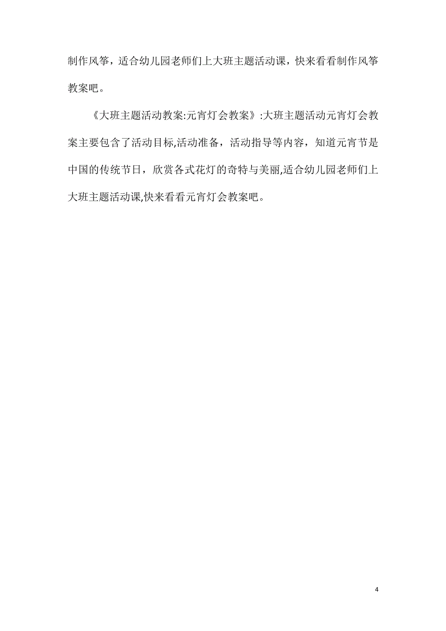 大班主题感知10以内的序数教案反思_第4页