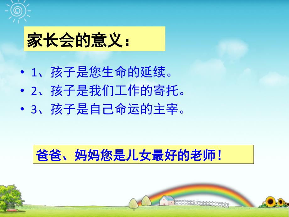 小学家长会培养好习惯_第2页