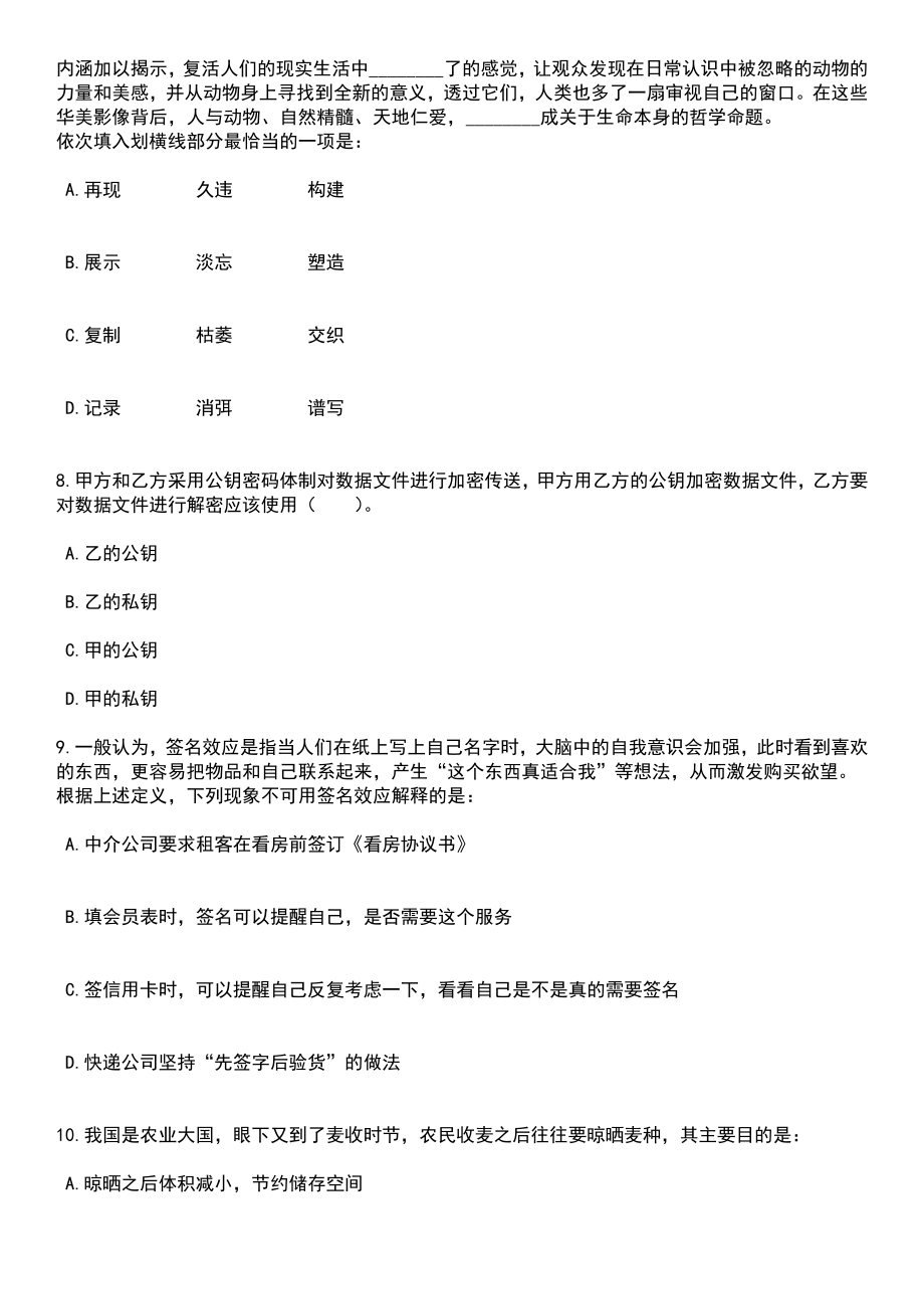 2023年05月广东河源连平县林业局招考聘用编外人员3人笔试题库含答案解析_第3页