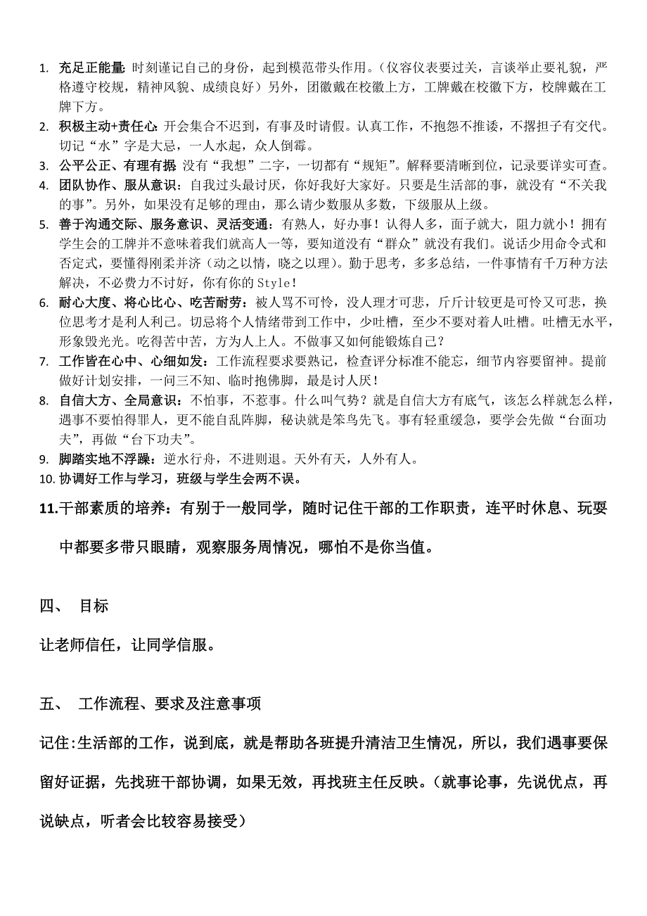 生活部培训资料_第2页