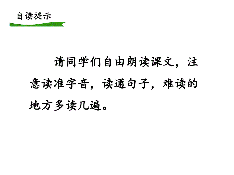 三年级语文上册第四单元13胡萝卜先生的长胡子ppt课件 新人教版_第4页