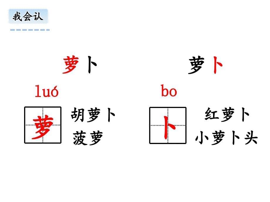 三年级语文上册第四单元13胡萝卜先生的长胡子ppt课件 新人教版_第5页