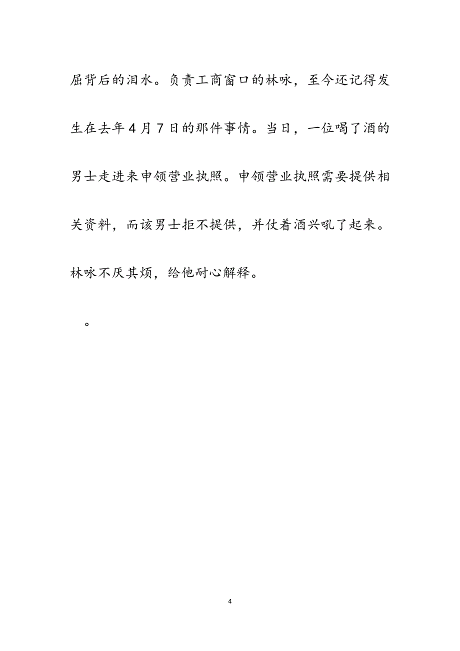 县政务中心“三八红旗集体”事迹材料.docx_第4页