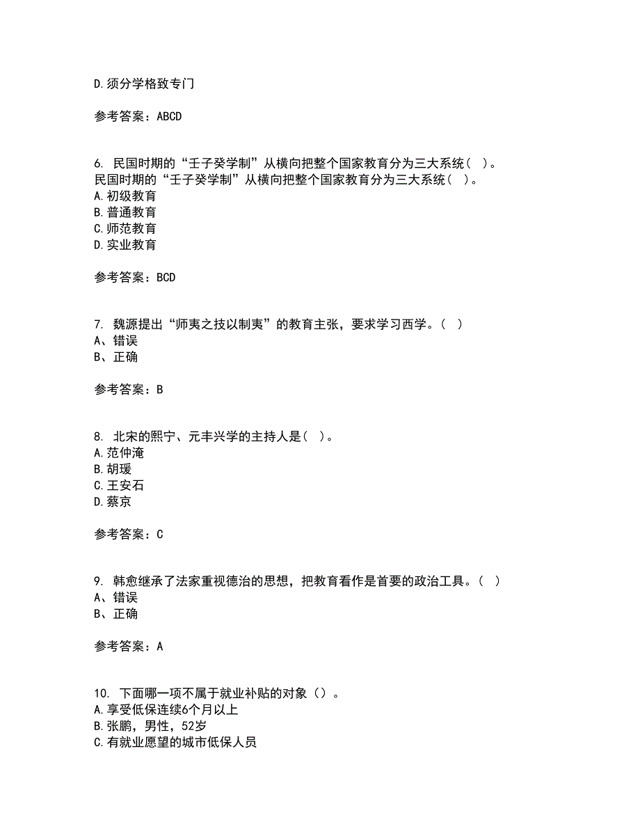 福建师范大学21春《中国教育简史》在线作业三满分答案5_第2页