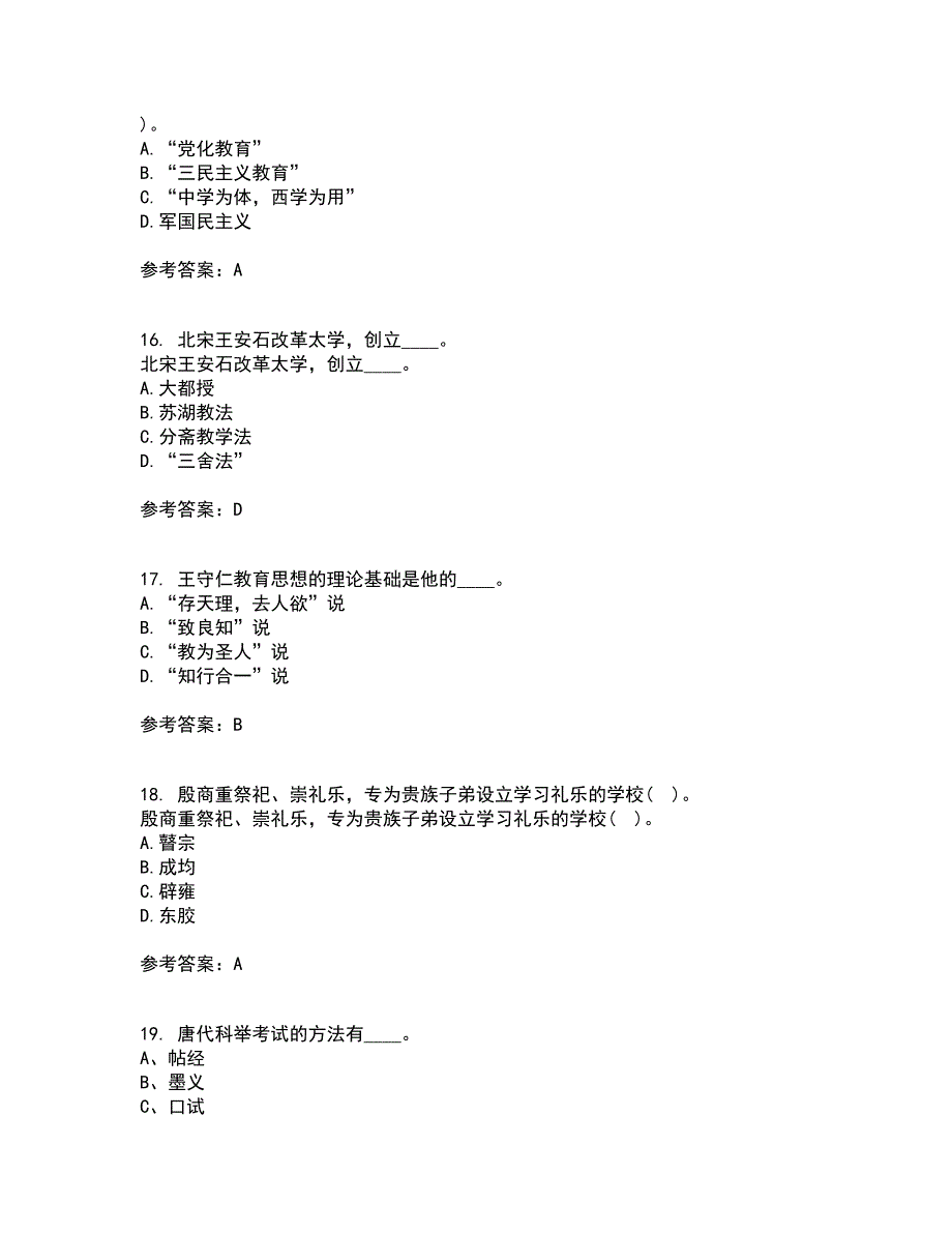 福建师范大学21春《中国教育简史》在线作业三满分答案5_第4页