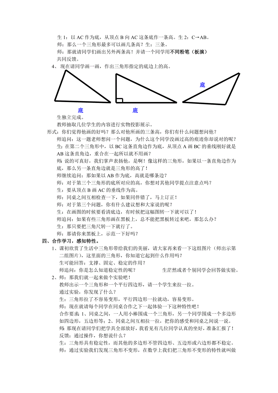 三角形的认识教学设计.doc_第3页