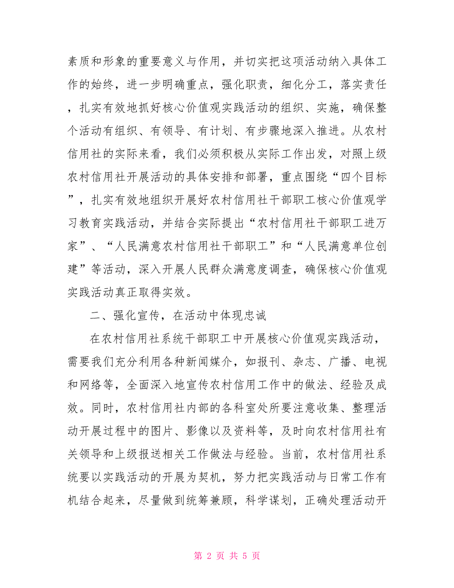 2021年信用社社会主义核心价值观心得体会_第2页