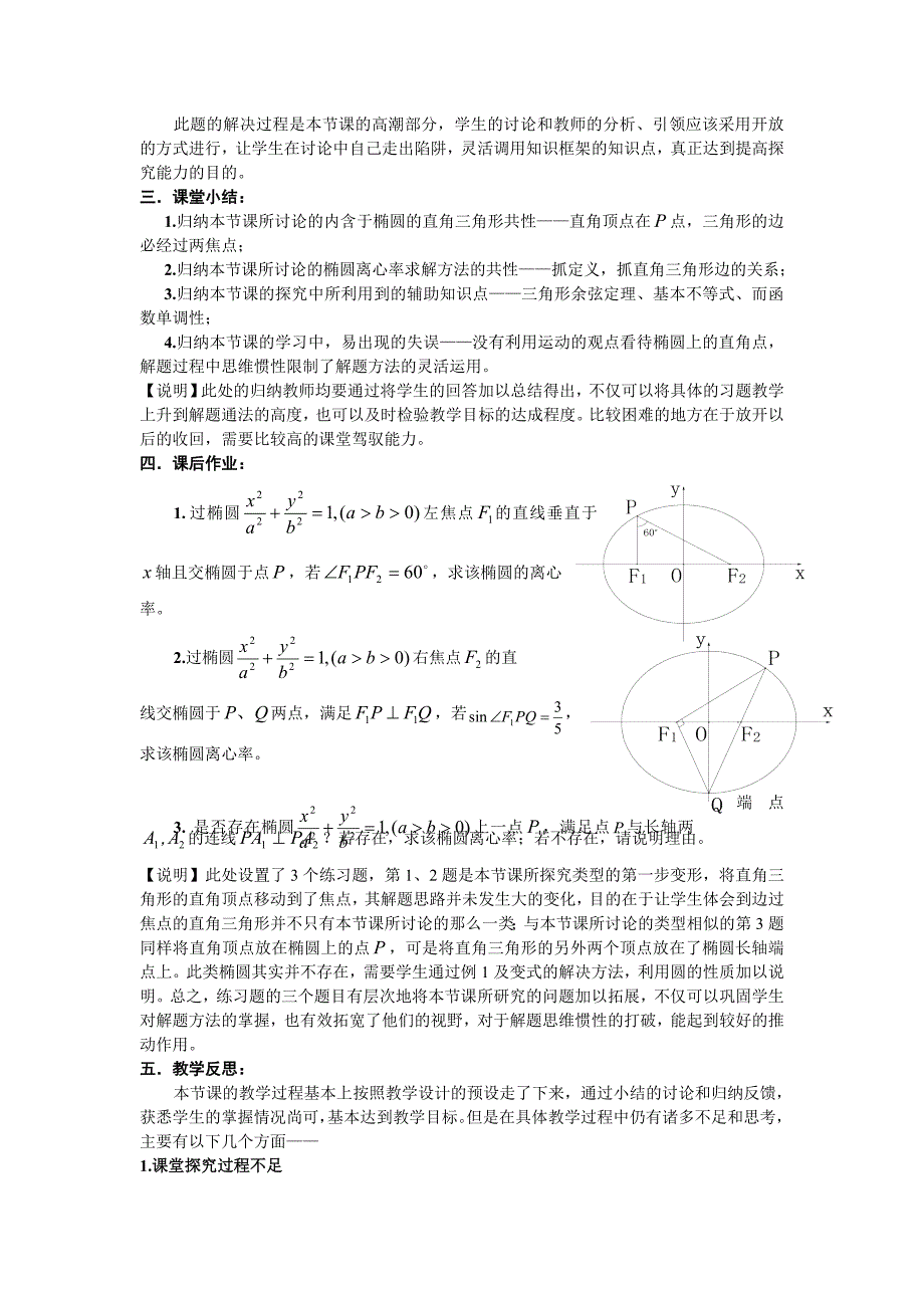 求解含直角三角形的椭圆离心率(公开课教案).doc_第3页
