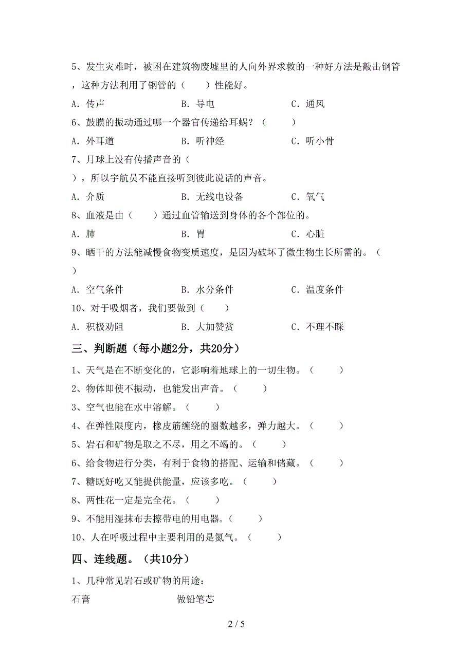 苏教版四年级科学上册期中测试卷及答案(1).doc_第2页