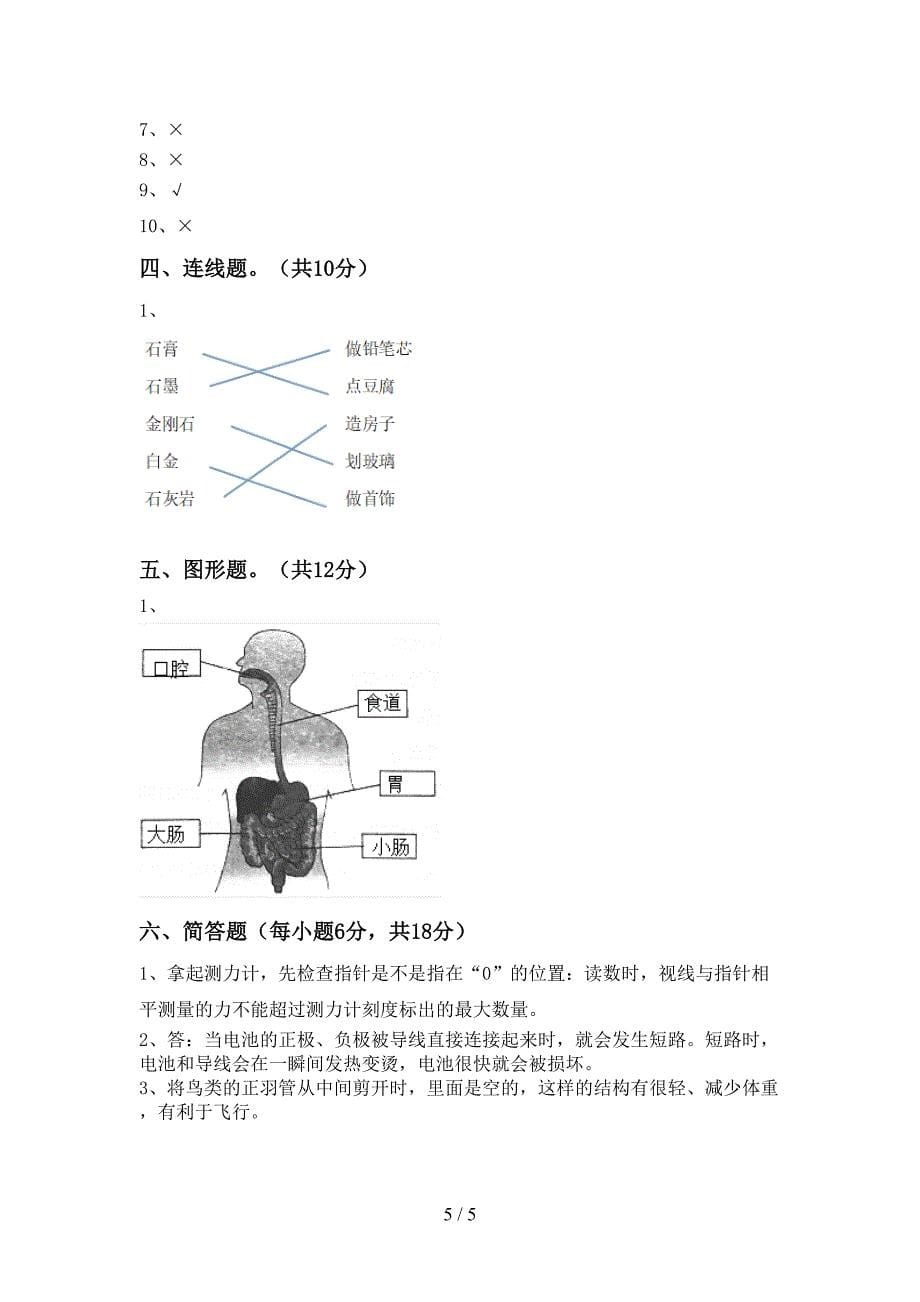 苏教版四年级科学上册期中测试卷及答案(1).doc_第5页