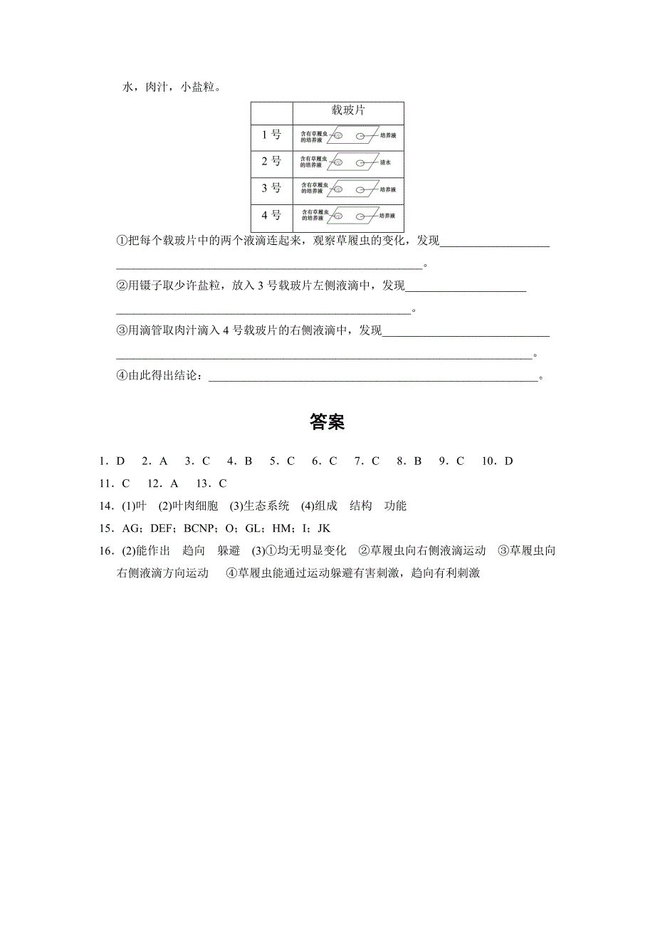 生物必修一第一章第1课时练习(附答案).doc_第4页
