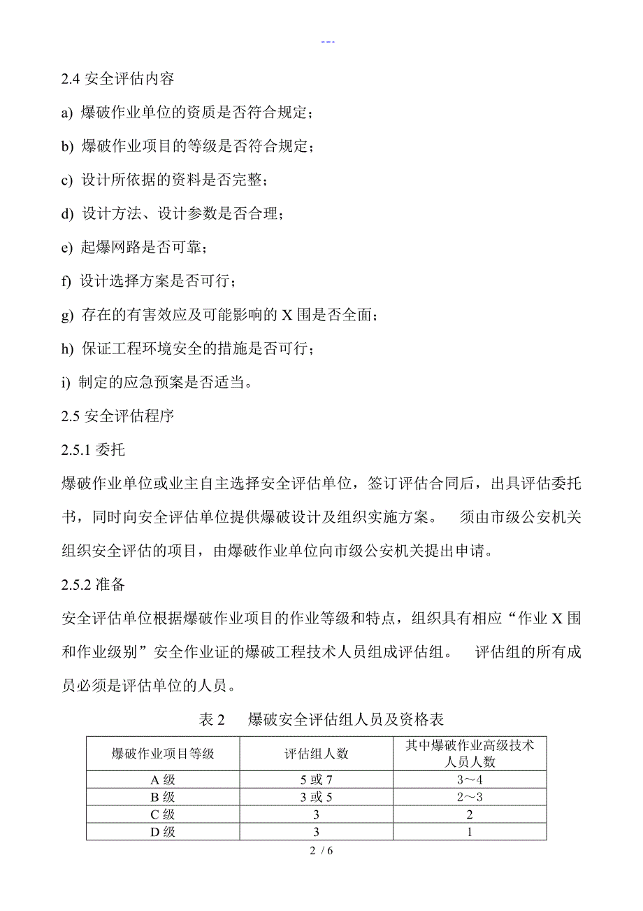 爆破安全监理、评估收费标准_第2页