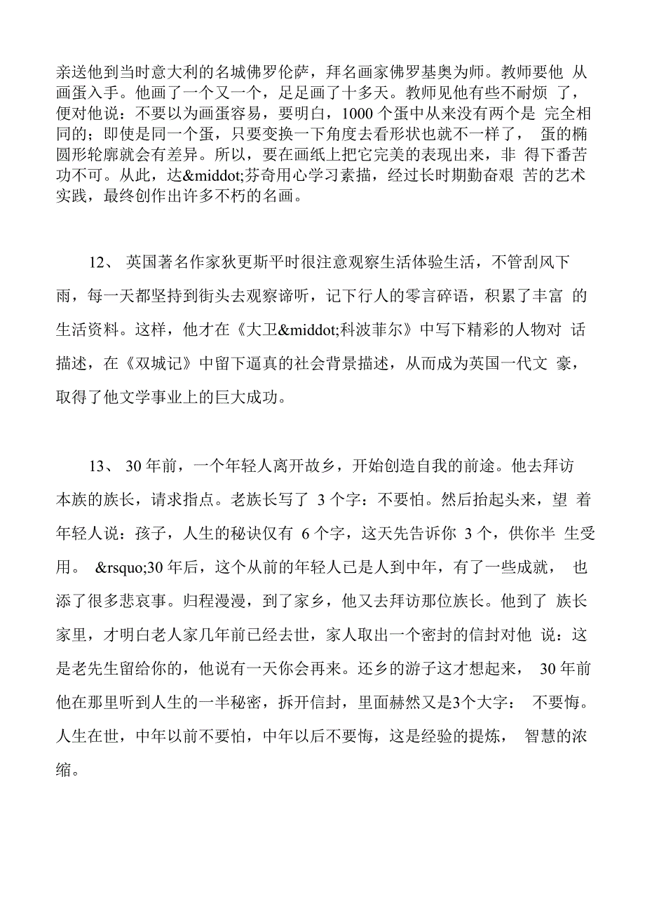 梦想的事例素材简短_第4页