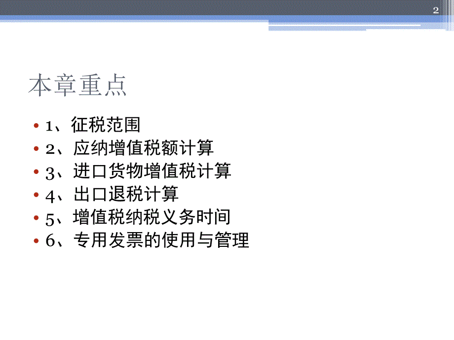 税法增值税法制度_第2页