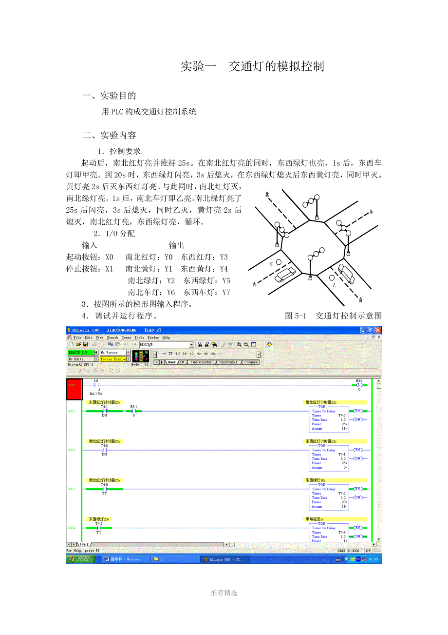 推荐-可编程控制器综合课程设计_第2页