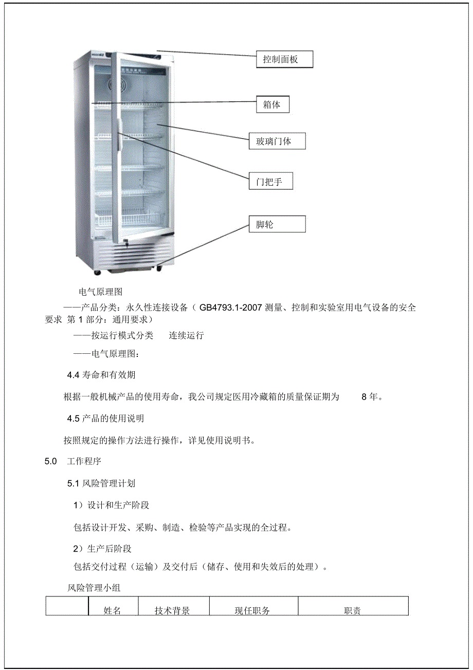 企业YC医用冷藏箱风险管理报告_第3页