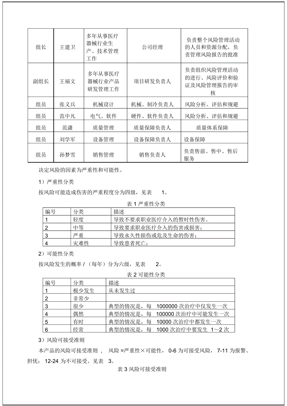 企业YC医用冷藏箱风险管理报告_第4页