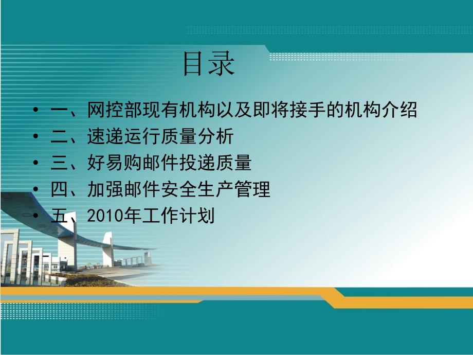 温州地区网络运行工作汇报_第2页