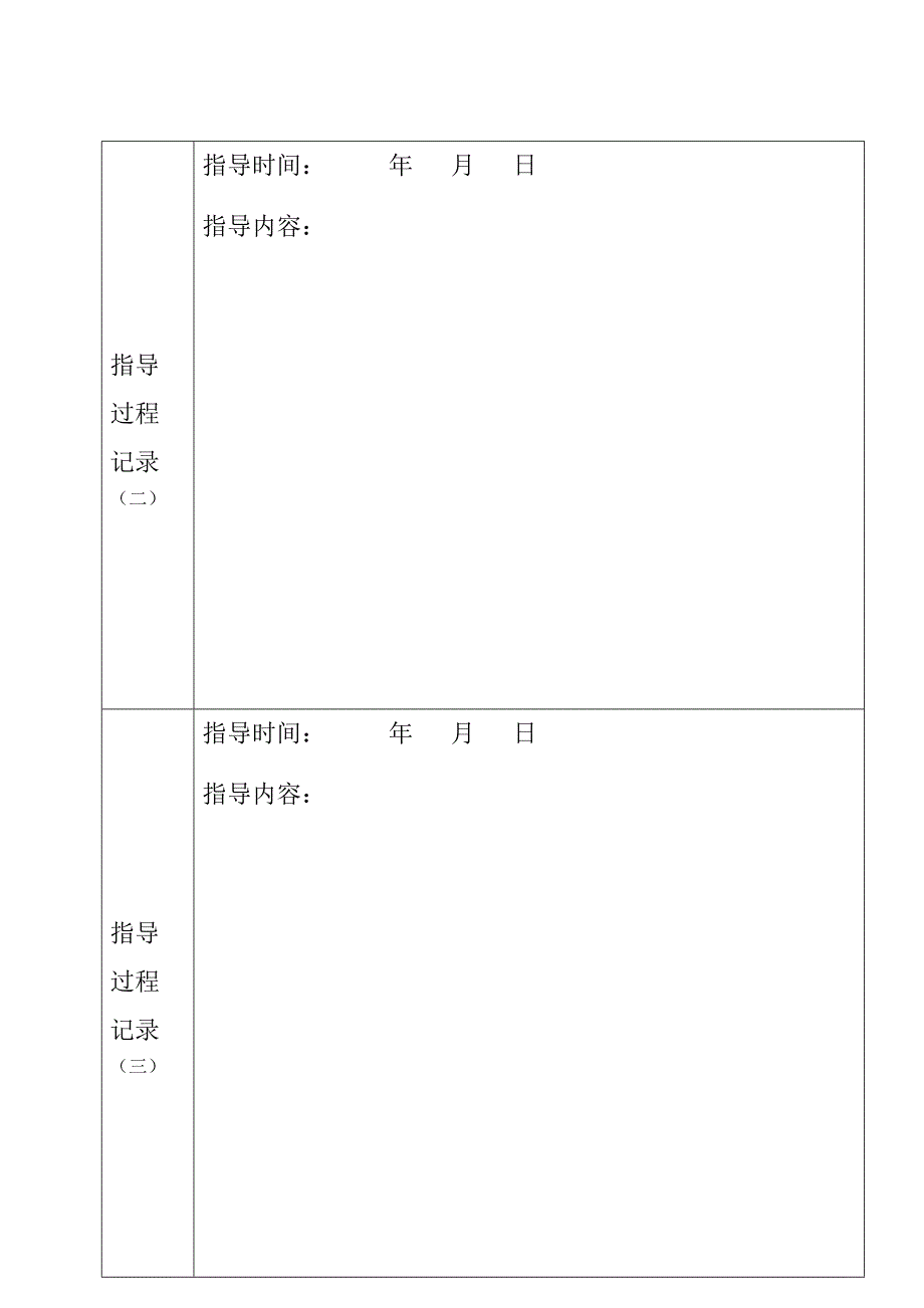 旅游管理专业顶岗实习教师手册.doc_第4页