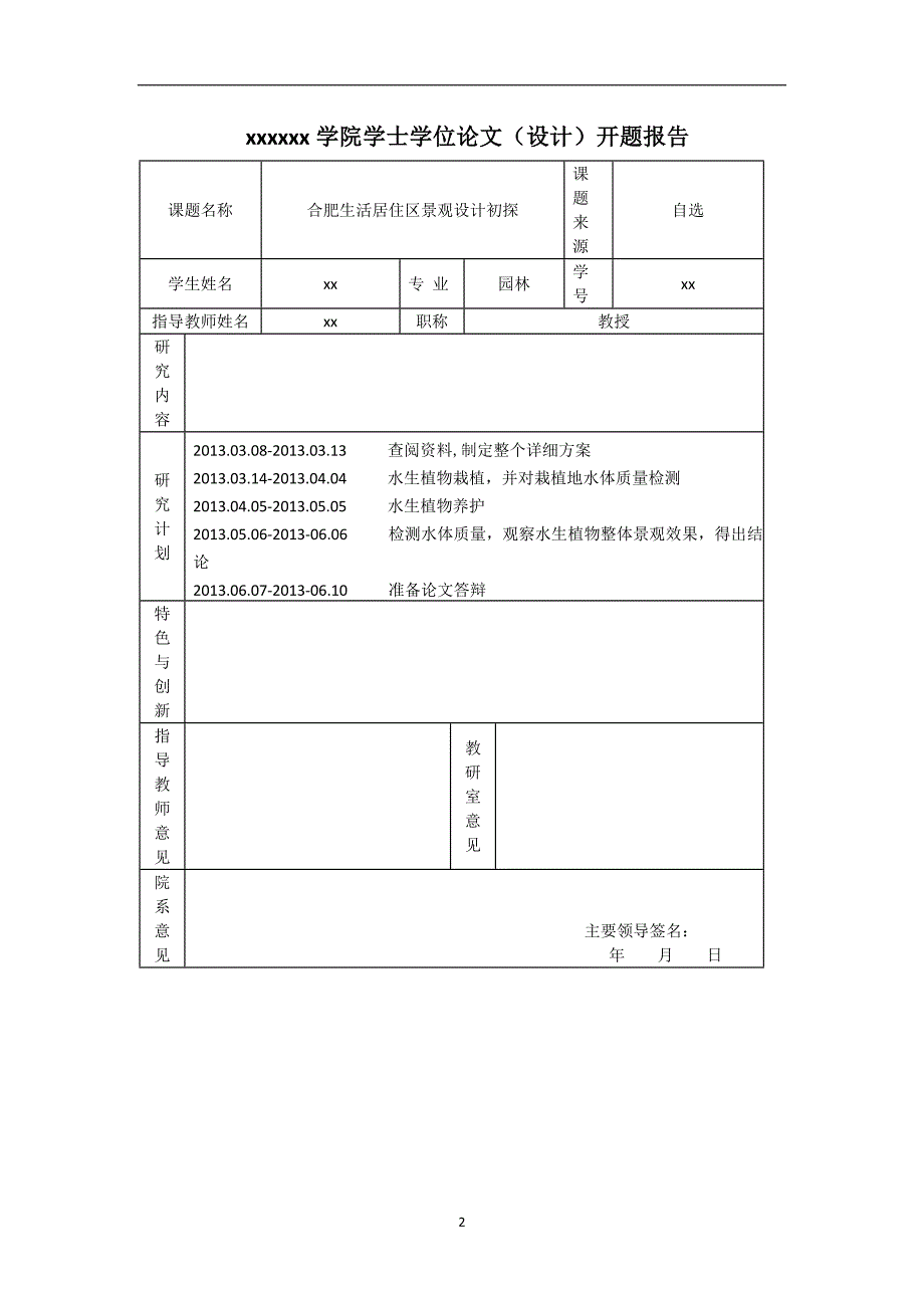 合肥生活居住区景观设计初探(毕业).doc_第2页