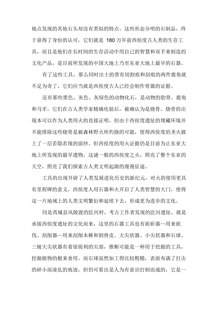 从西侯度到柿子滩_第2页