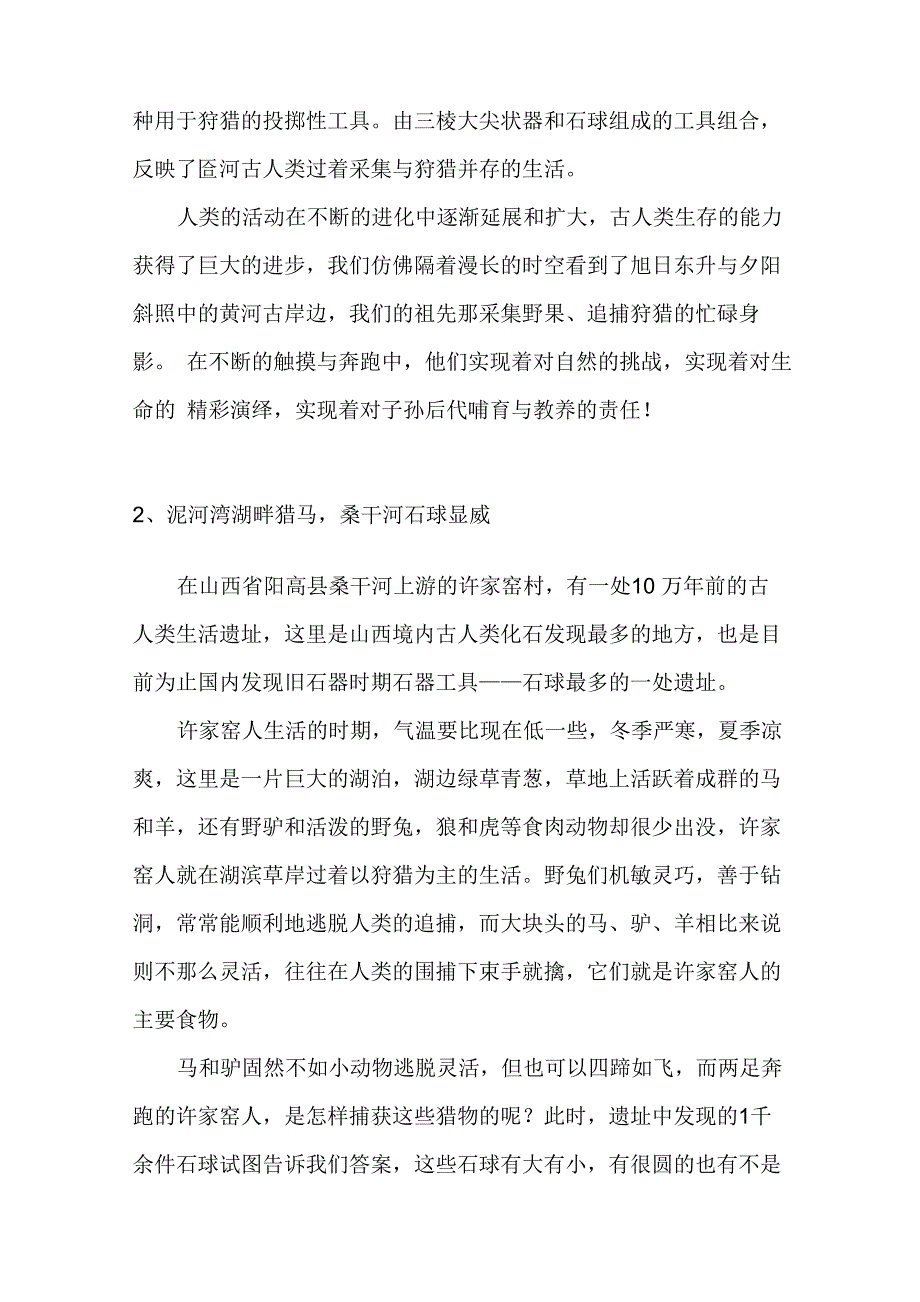 从西侯度到柿子滩_第3页