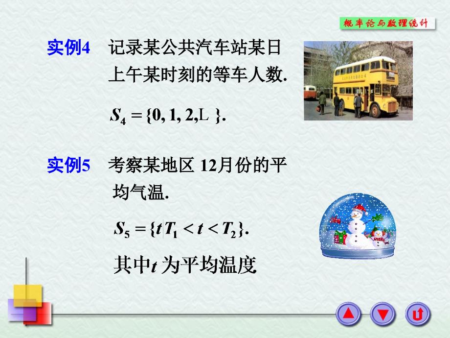 1-2 样本空间、随机事件_第4页