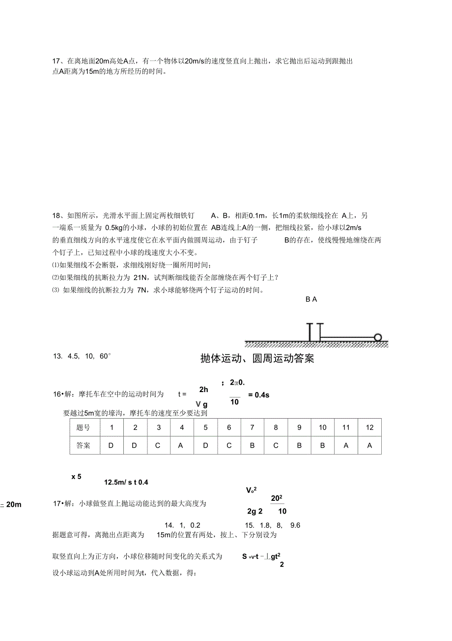 抛体运动圆周运动_第3页