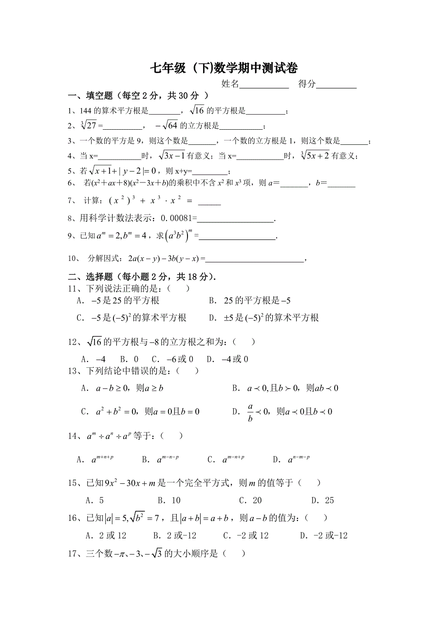 经典初一数学下册期中考试试卷(沪科版) (2)_第1页